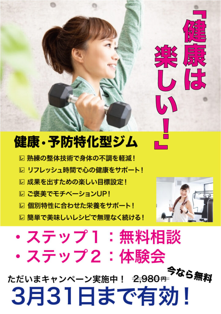 体験会キャンペーンチラシ