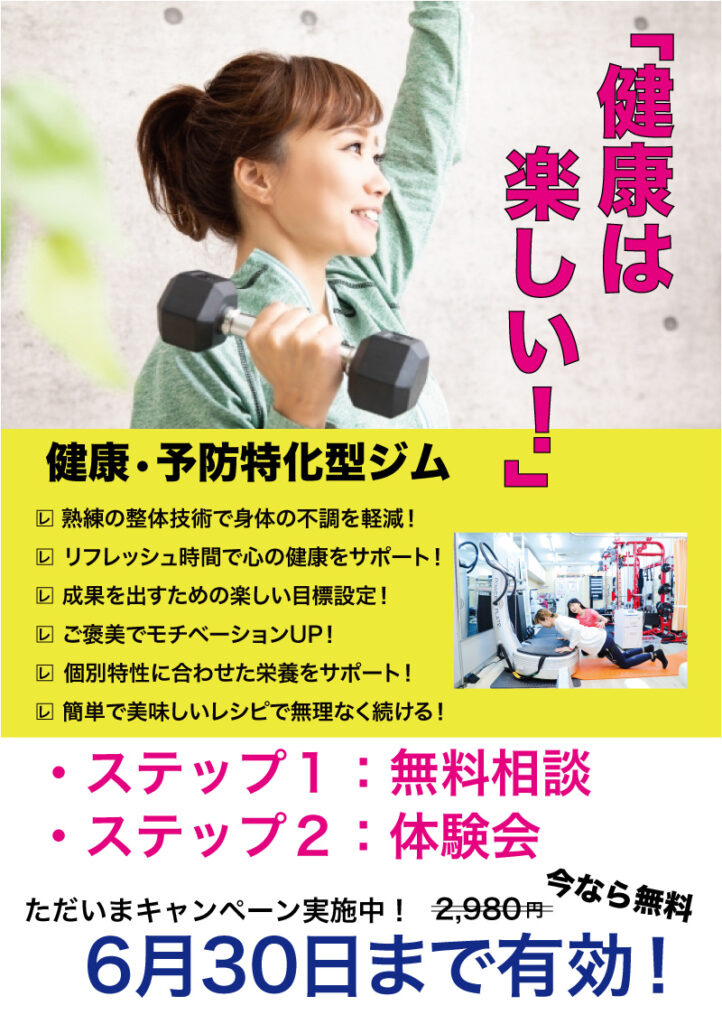 キャンペーンチラシ