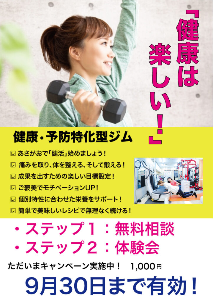 キャンペーンチラシ