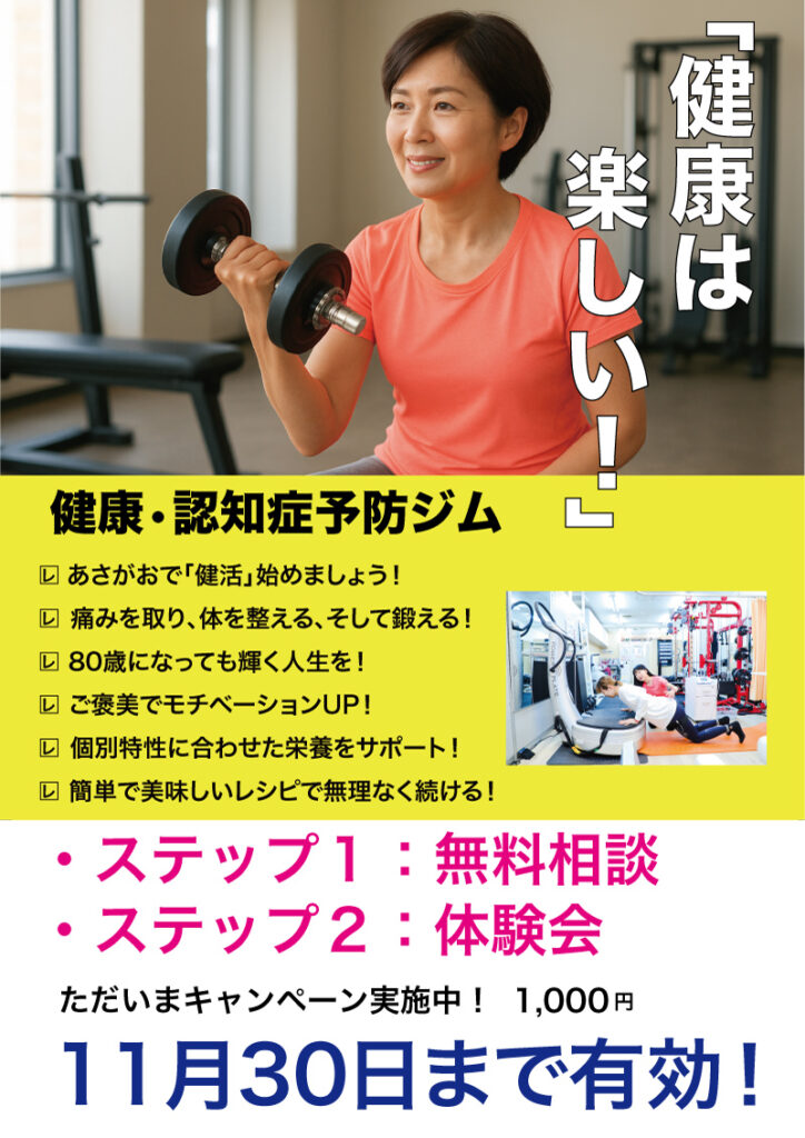 キャンペーンチラシ