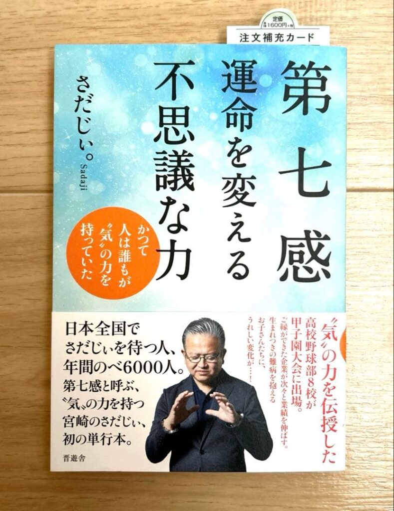 さだじぃ。先生書籍画像