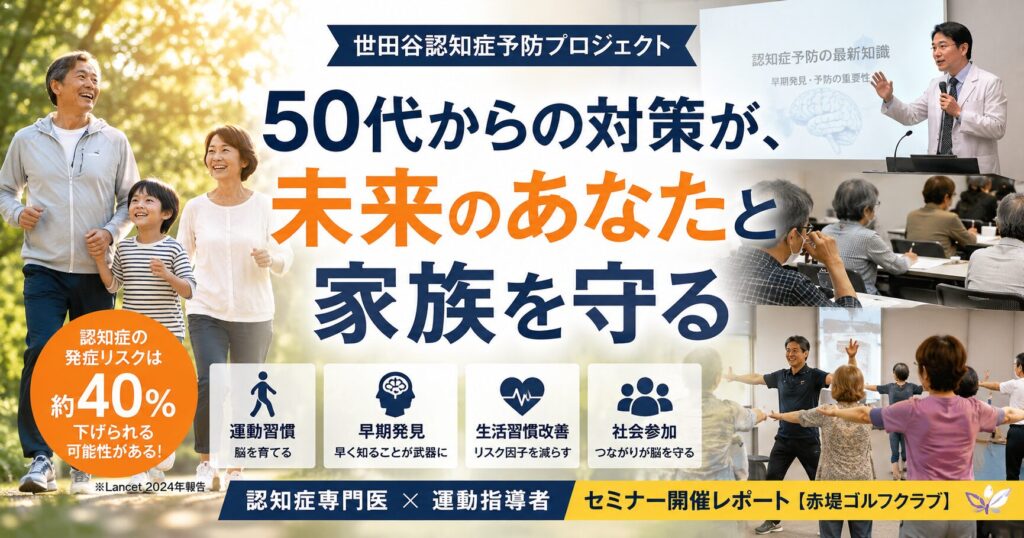 2026/5/26第一回認知症予防セミナーブログのイメージ