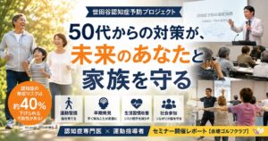 2026/5/26第一回認知症予防セミナーブログのイメージ