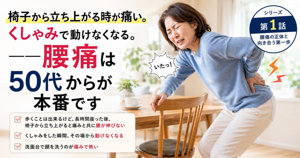 腰痛シリーズ第1話イメージ画像