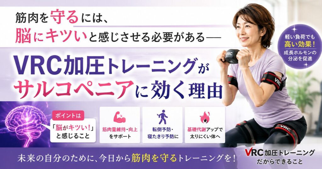 VRC加圧トレーニングイメージ画像