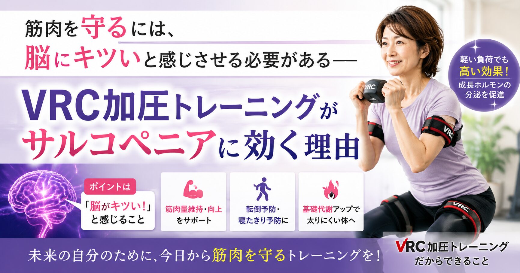VRC加圧トレーニングイメージ画像