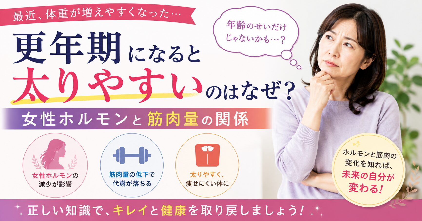 更年期で太りやすい悩みを持つミドル女性