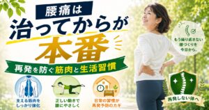 治ってからが本番のミドル女性のイメージ画像