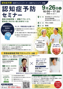 際2回認知症予防セミナーポスター画像