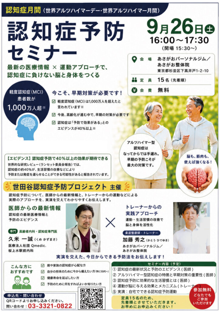 際2回認知症予防セミナーポスター画像